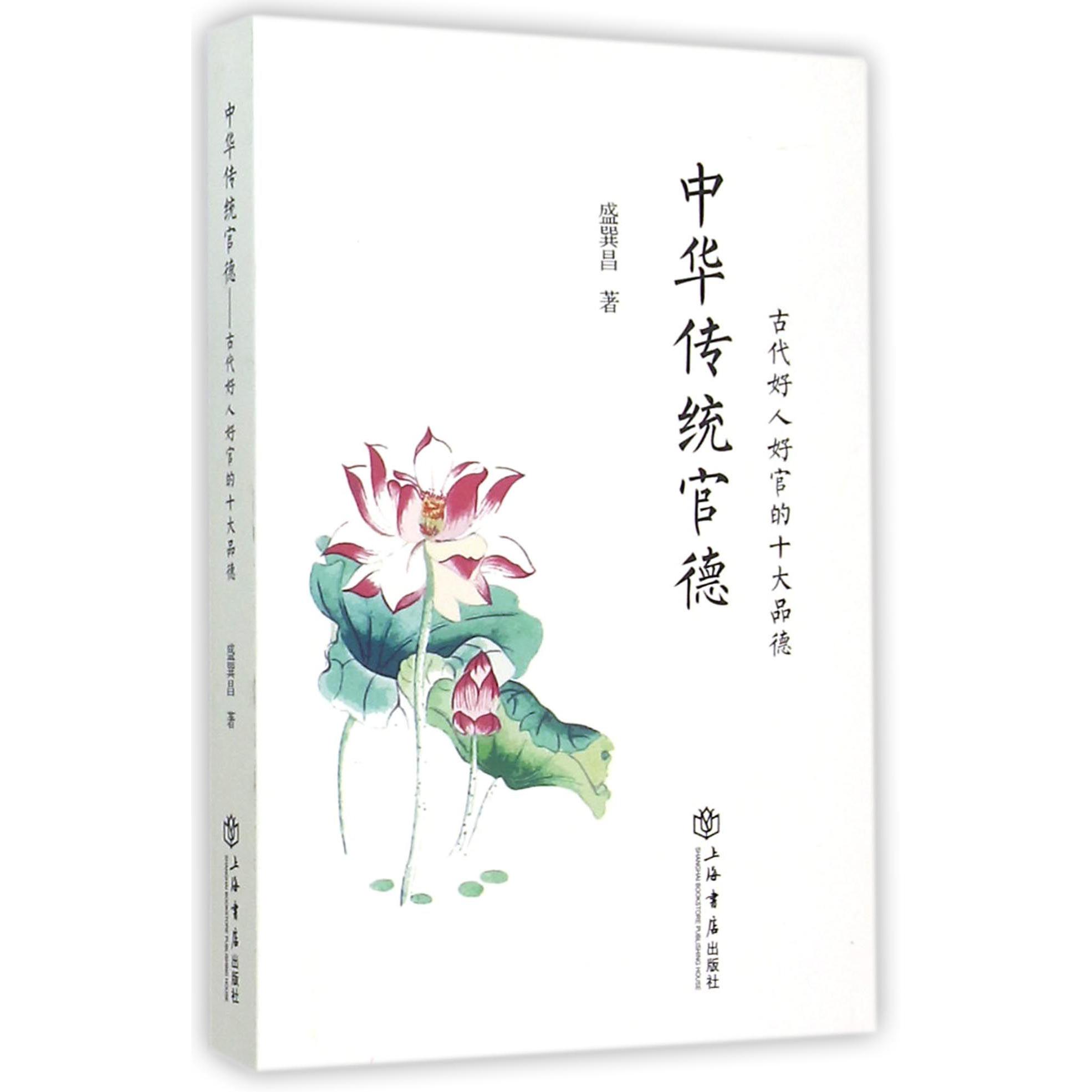 中华传统官德(古代好人好官的十大品德)