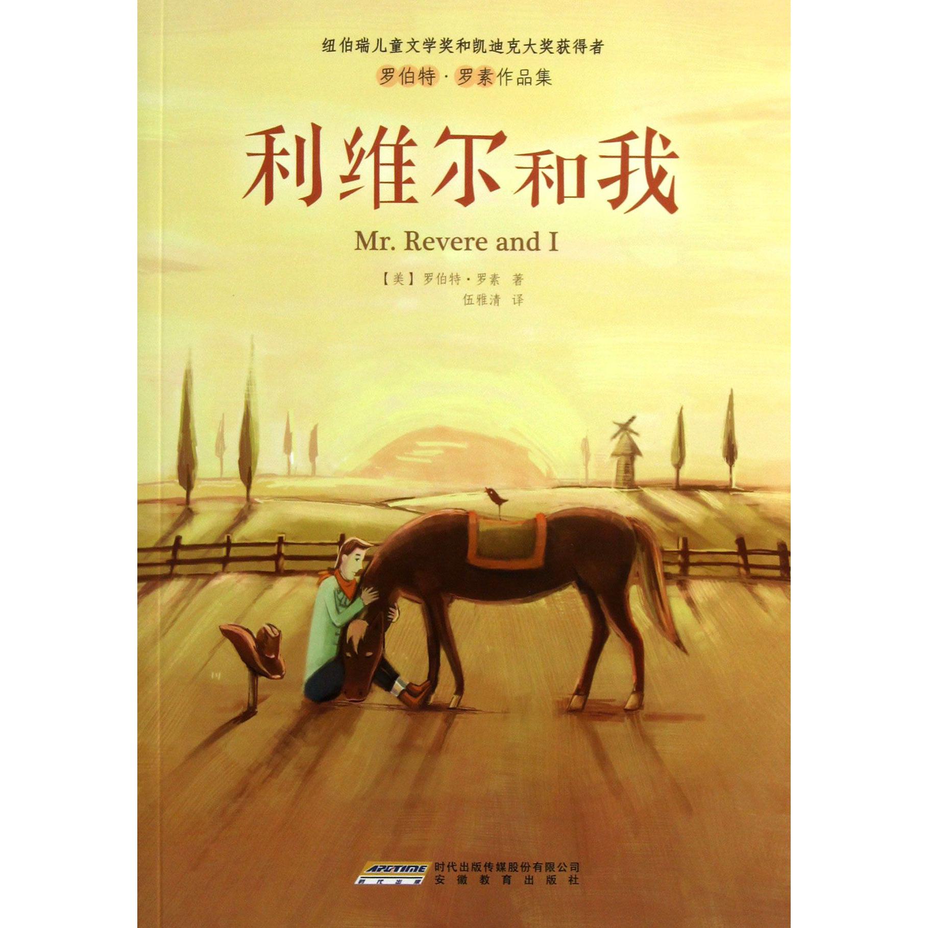 利维尔和我/罗伯特·罗素作品集