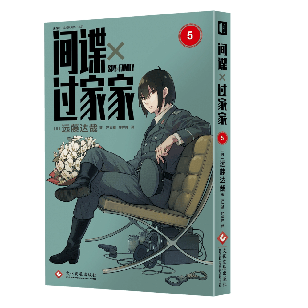 间谍过家家（第5卷） SS