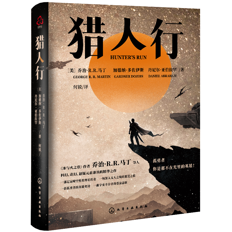 猎人行
