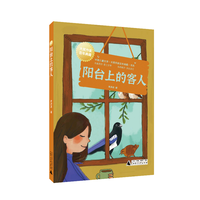 阳台上的客人