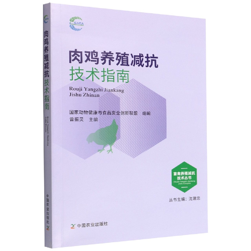 肉鸡养殖减抗技术指南