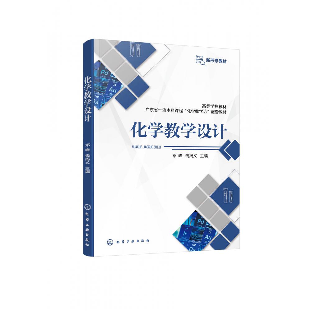 化学教学设计(邓峰)