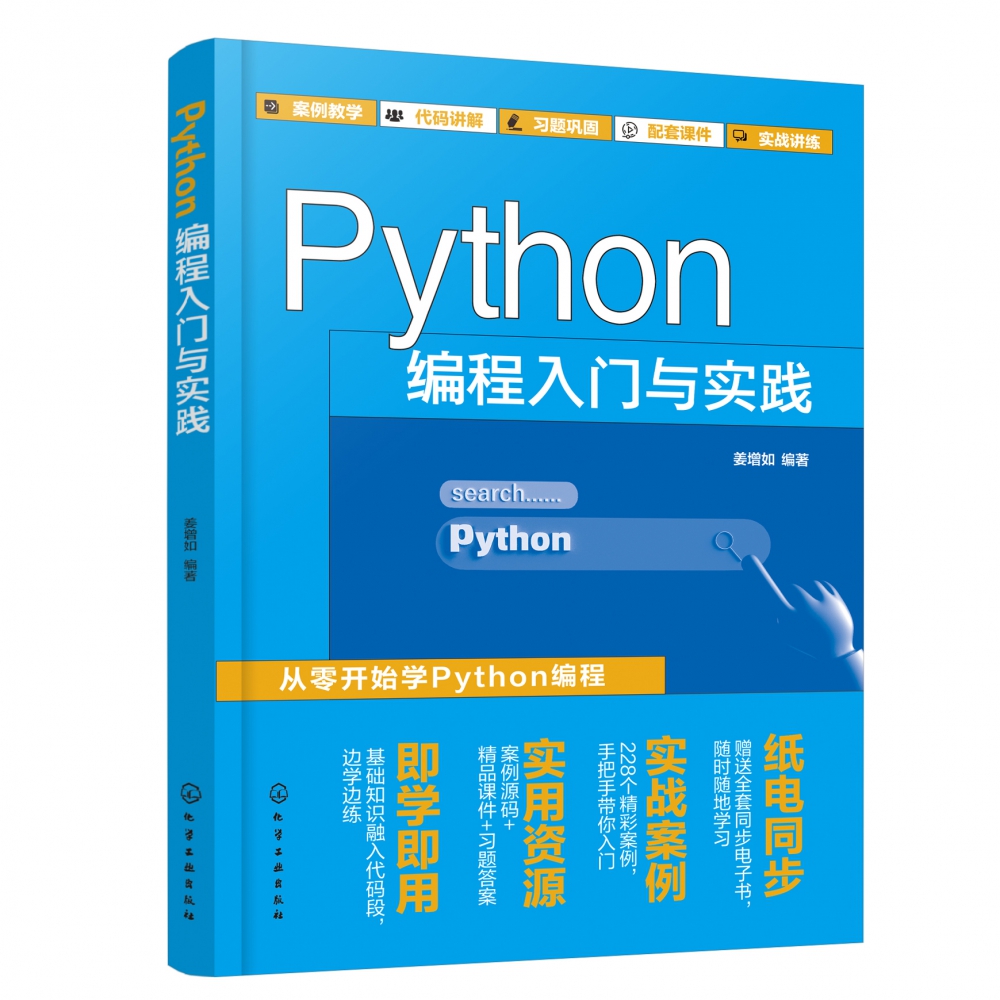 Python编程入门与实践