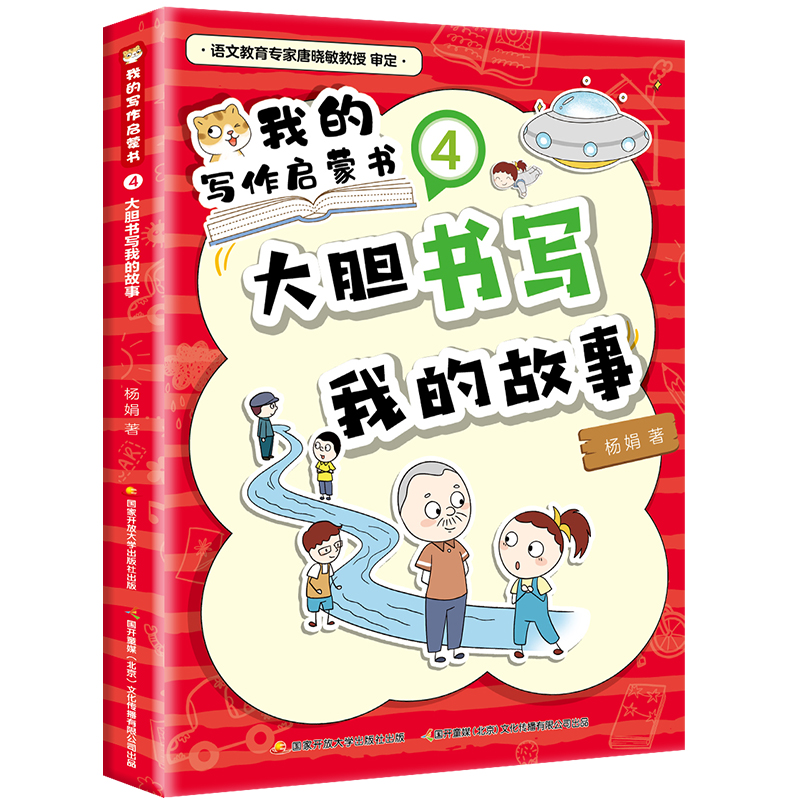 我的写作启蒙书④大胆书写我的故事