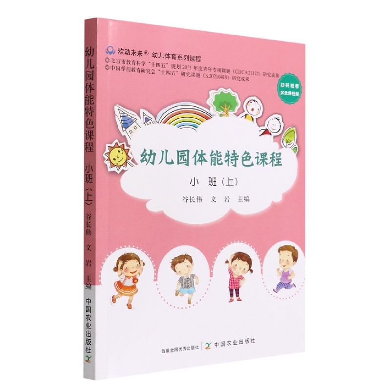 幼儿园体能特色课程  小班（上）