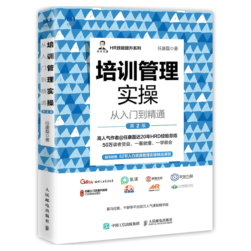 培训管理实操从入门到精通(第2版)