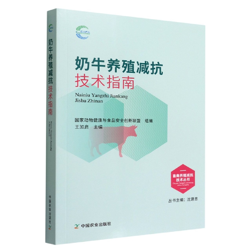 奶牛养殖减抗技术指南