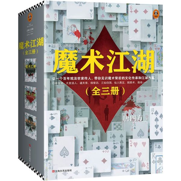 魔术江湖(共3册)