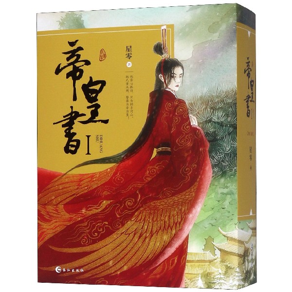 帝皇书(Ⅰ上中下)