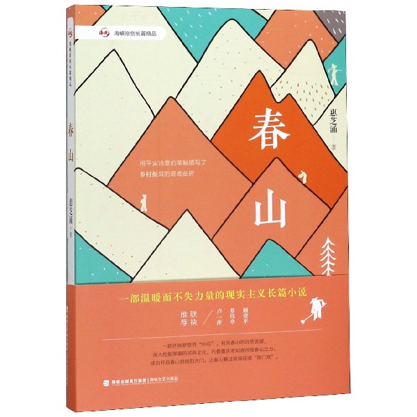 春山