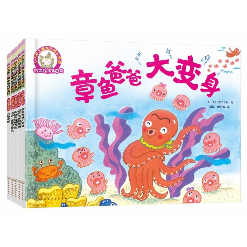 铃木绘本第4辑：快乐成长系列（套装5册）