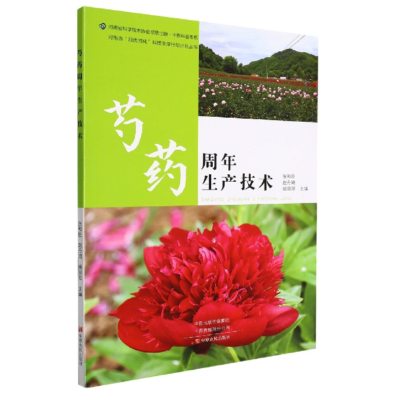 芍药周年生产技术
