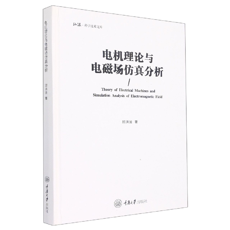 电机理论与电磁场仿真分析