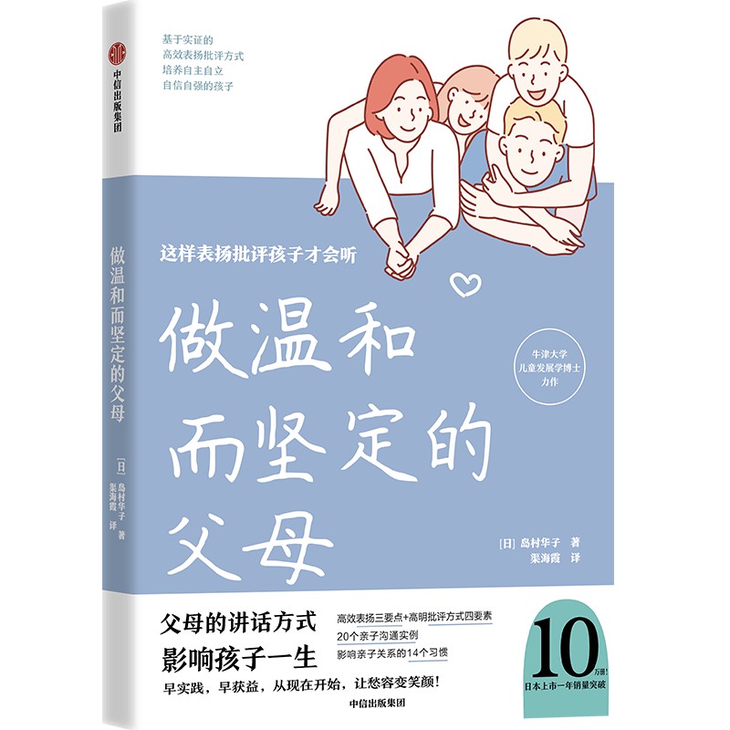 做温和而坚定的父母:这样表扬批评孩子才会听