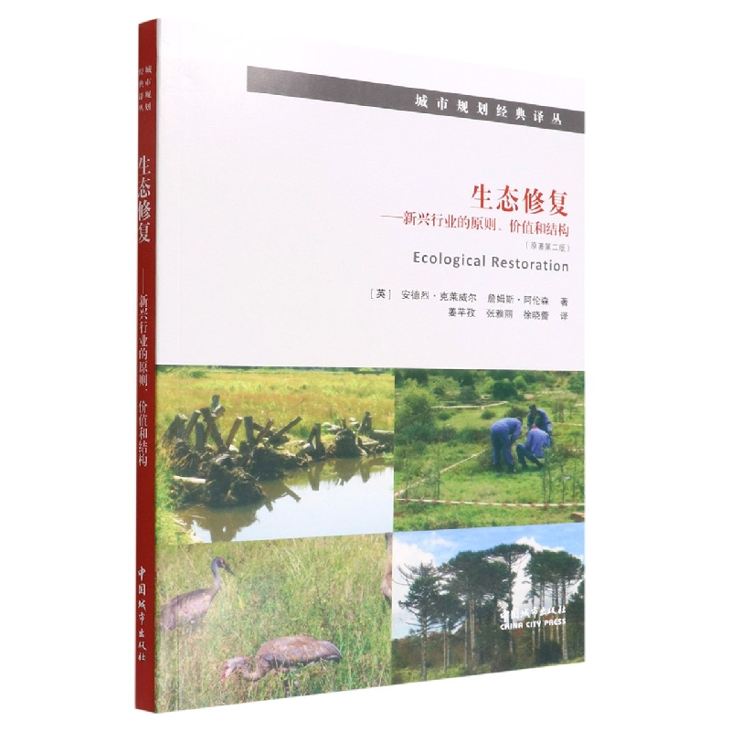 生态修复——新兴行业的原则、价值和结构