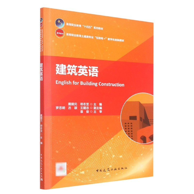 建筑英语