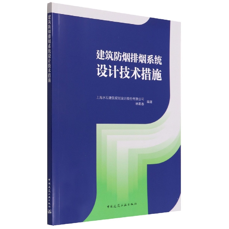 建筑防烟排烟系统设计技术措施