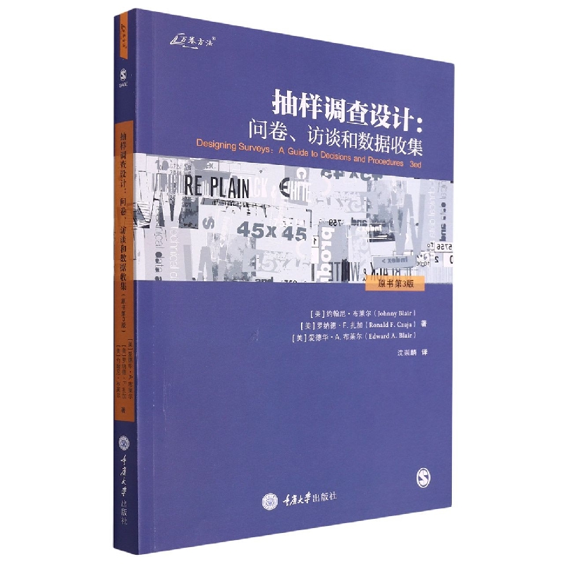 抽样调查设计：问卷、访谈和数据收集（原书第3版）