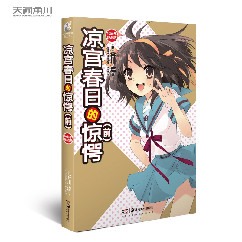 凉宫春日的惊愕. 前（新版）