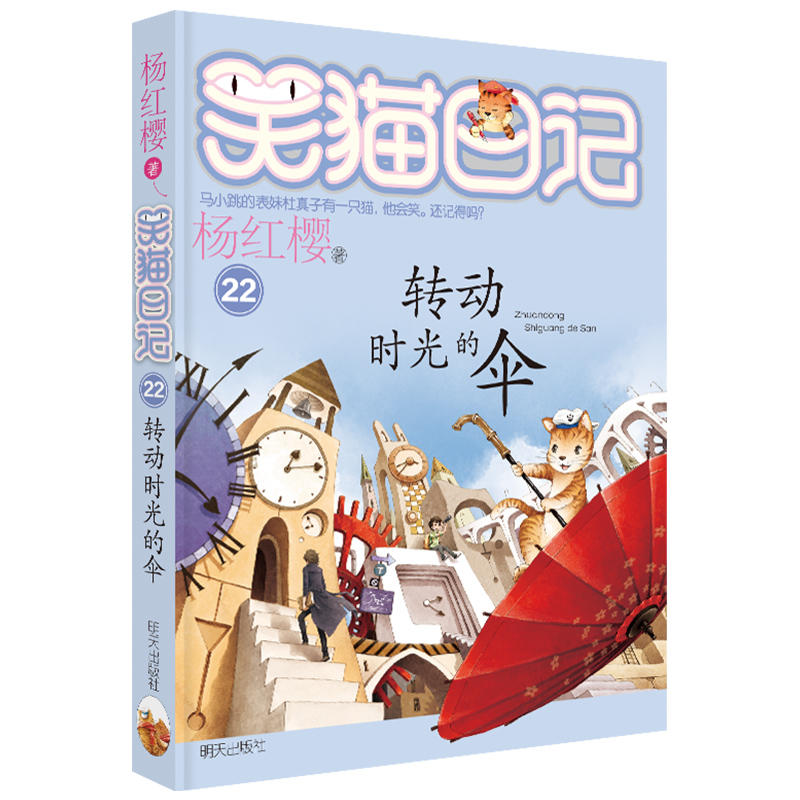 笑猫日记 转动时光的伞