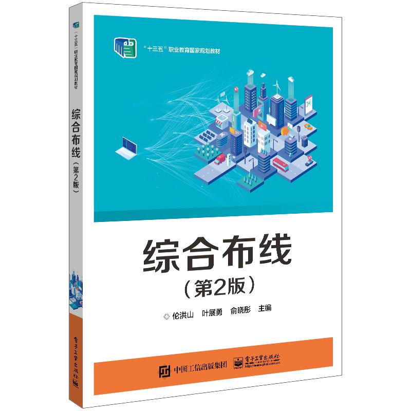 综合布线（第2版）