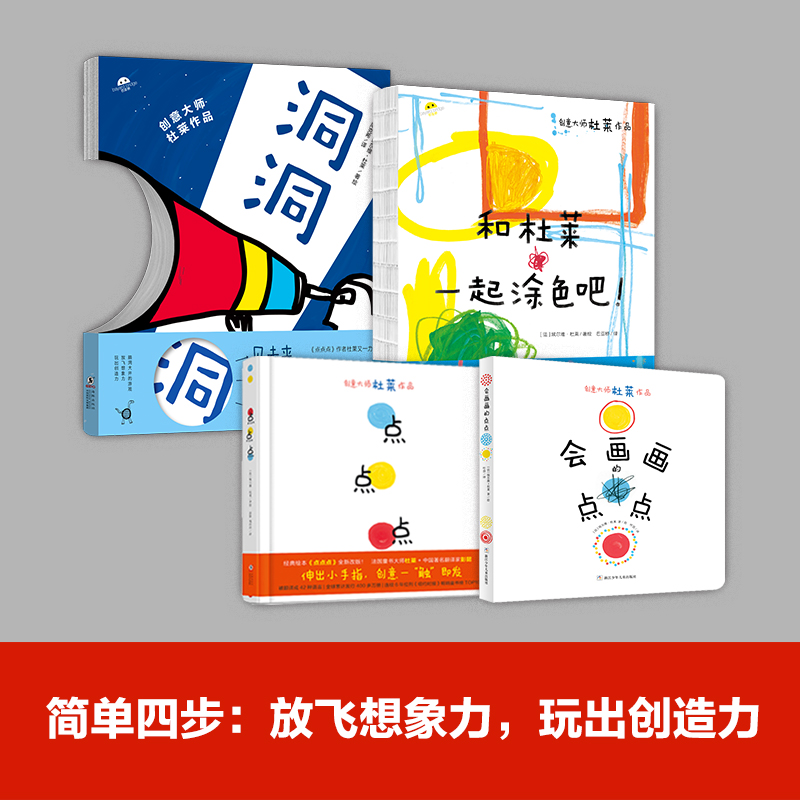 杜莱涂色系列（全4册）