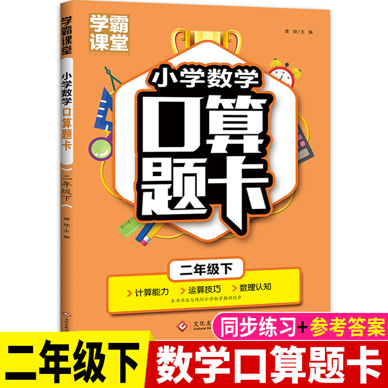 学霸课堂·小学数学口算题卡·二年级下