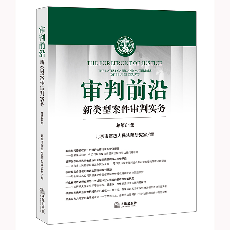 审判前沿——新类型案件审判实务 总第61集