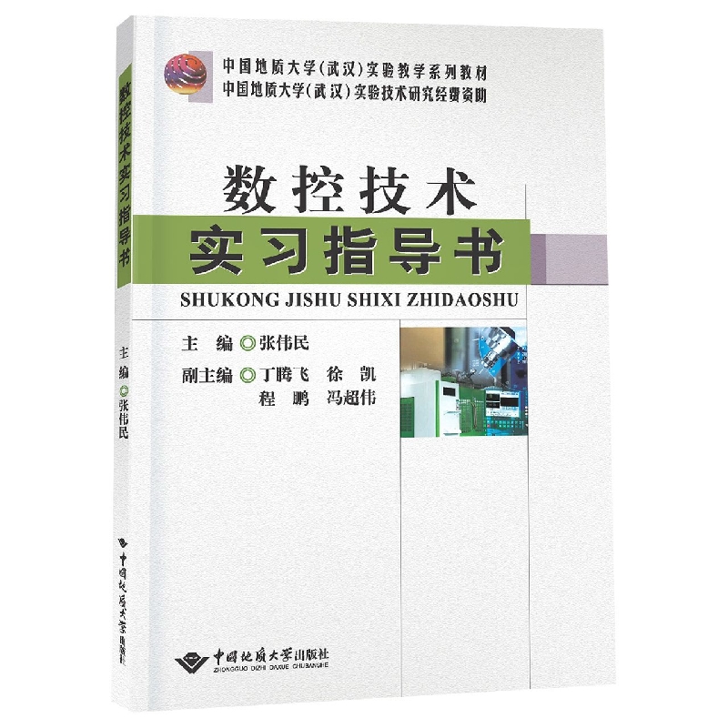 数控技术实习指导书