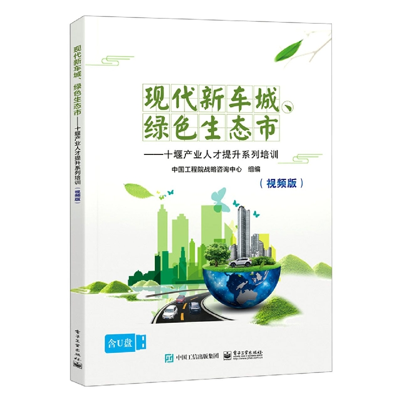 现代新车城、绿色生态市——十堰产业人才提升系列培训（视频版）