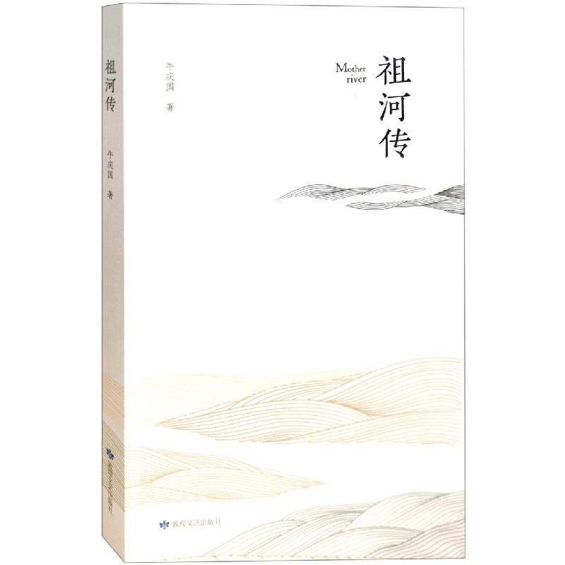 祖河传