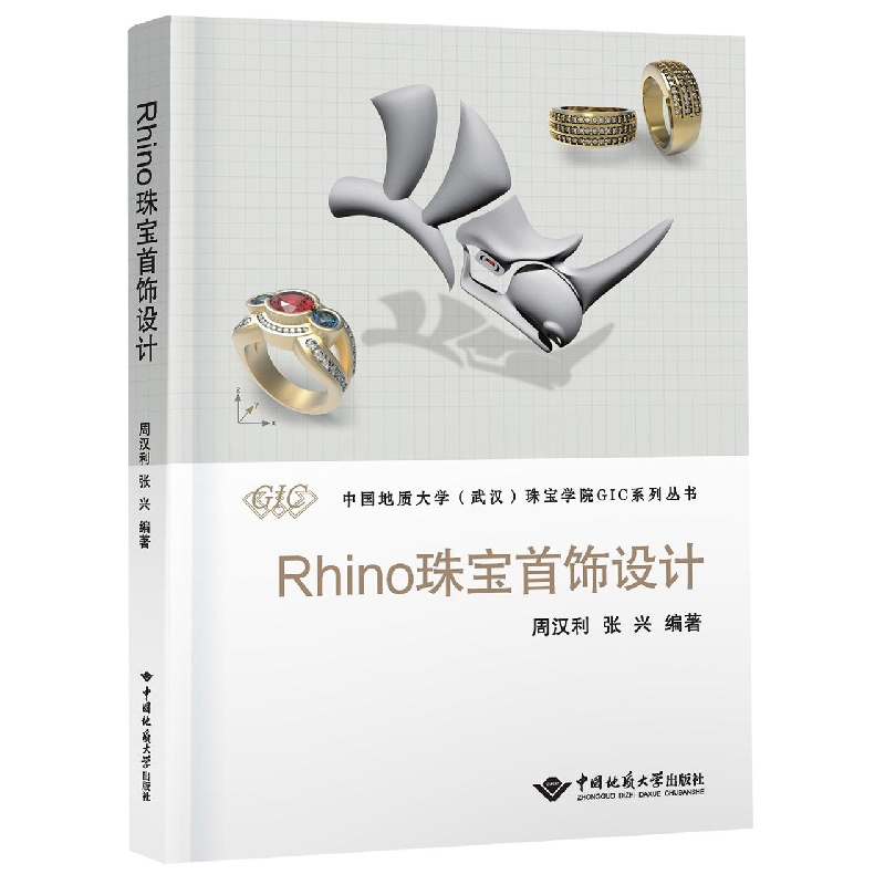 Rhino珠宝首饰设计