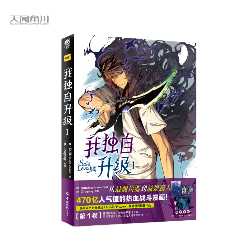 我独自升级. 1
