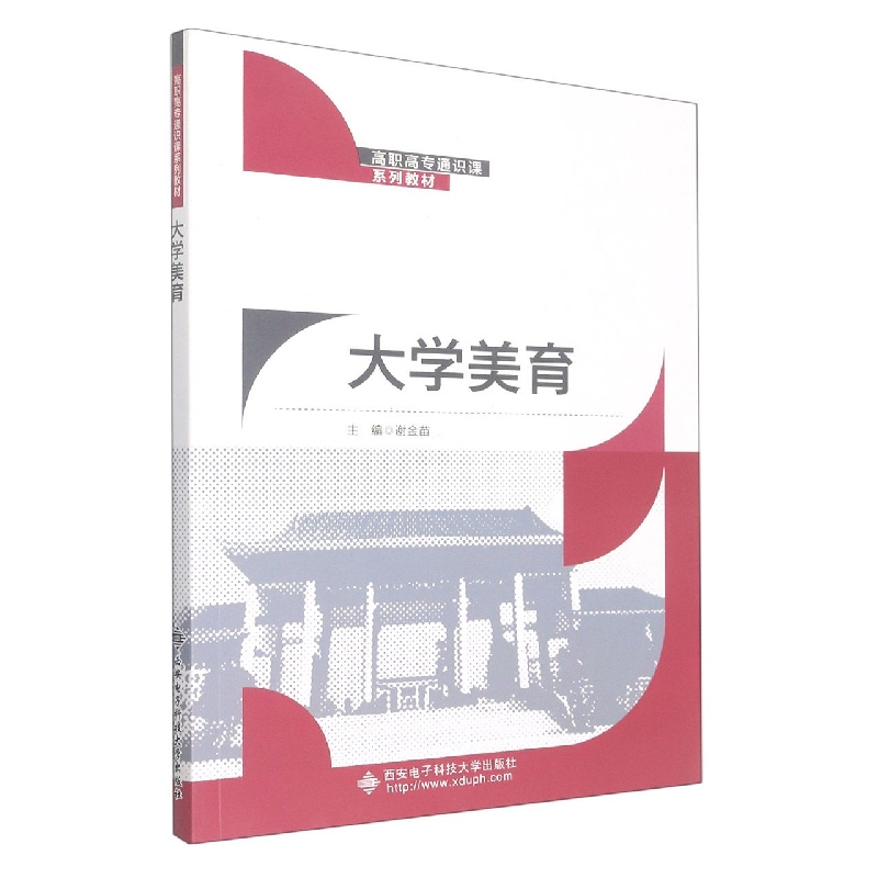 大学美育