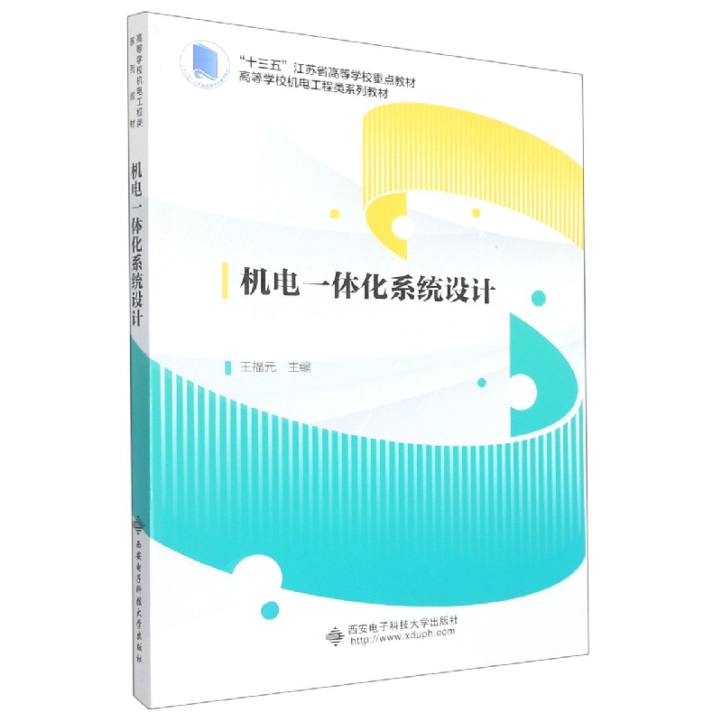 机电一体化系统设计