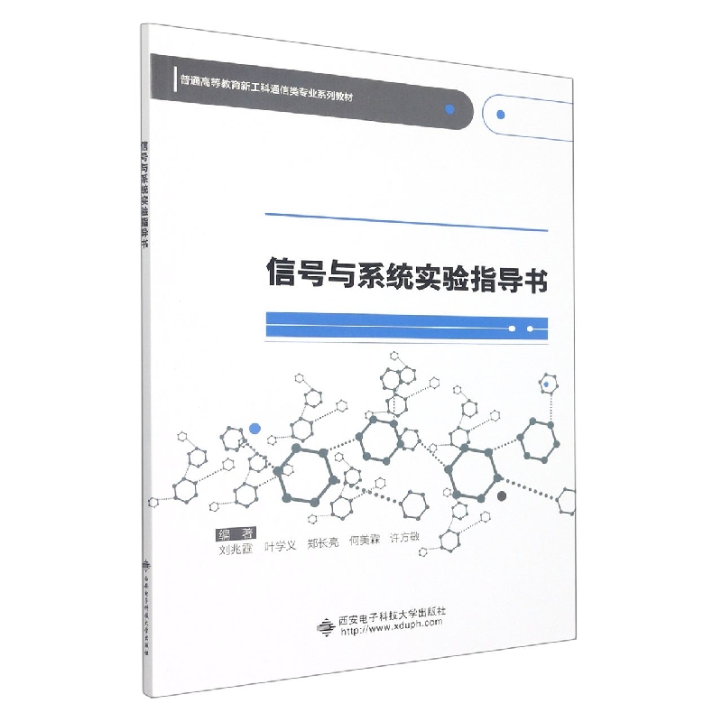 信号与系统实验指导书