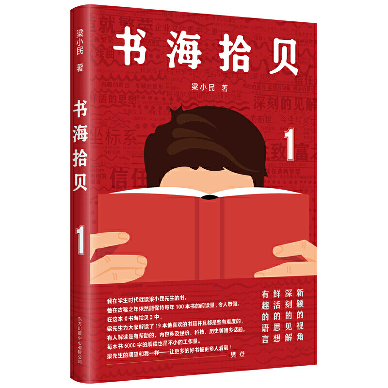 书海拾贝(1)