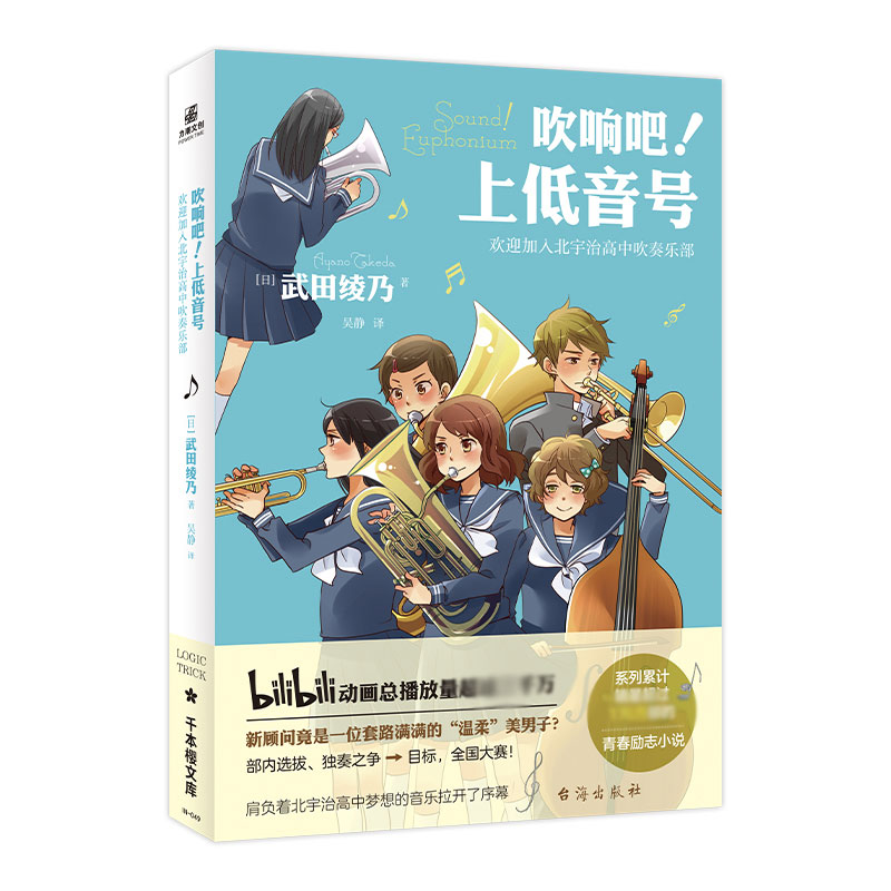 吹响吧!上低音号 欢迎加入北宇治高中吹奏乐部