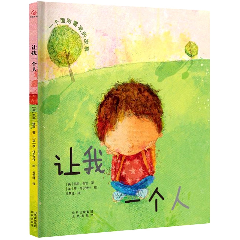 让我一个人
