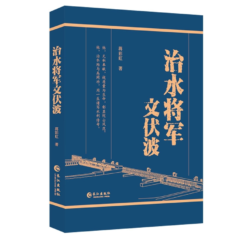 治水将军文伏波