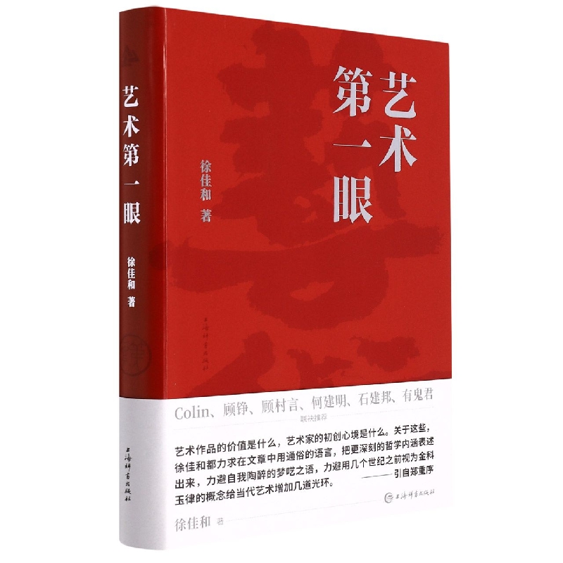 艺术第一眼