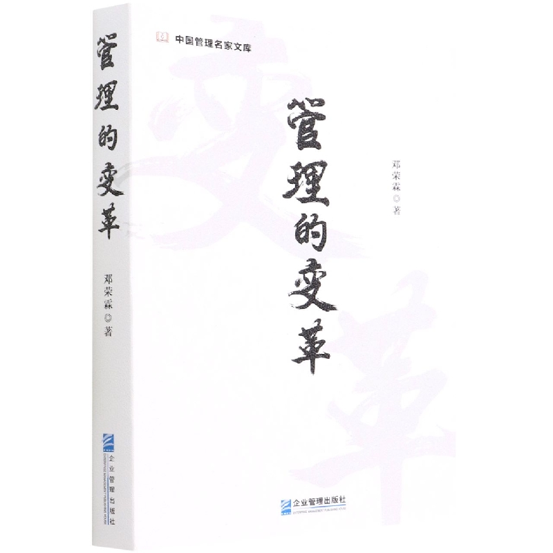 管理的变革