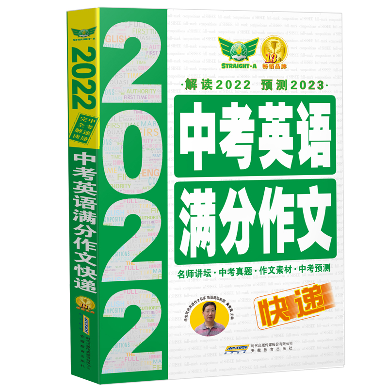 2022中考英语满分作文快递