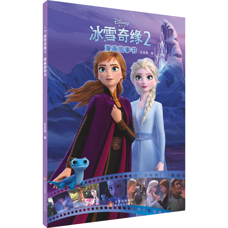 冰雪奇缘2漫画故事书