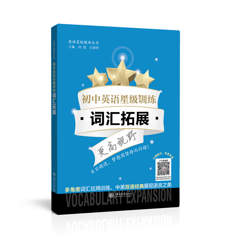 初中英语星级训练——词汇拓展