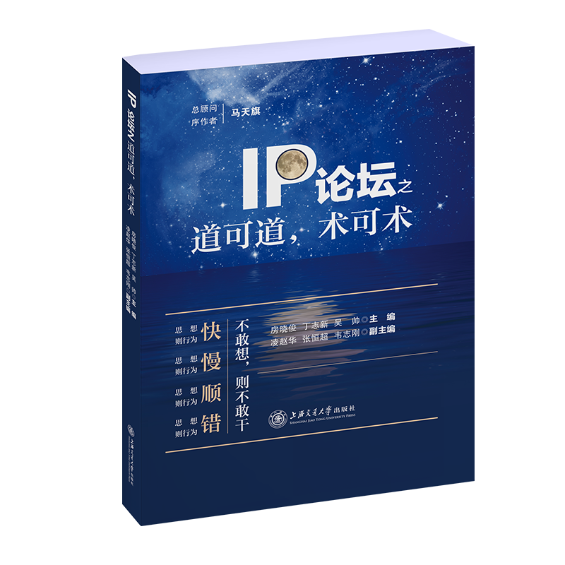 IP论坛之道可道，术可术