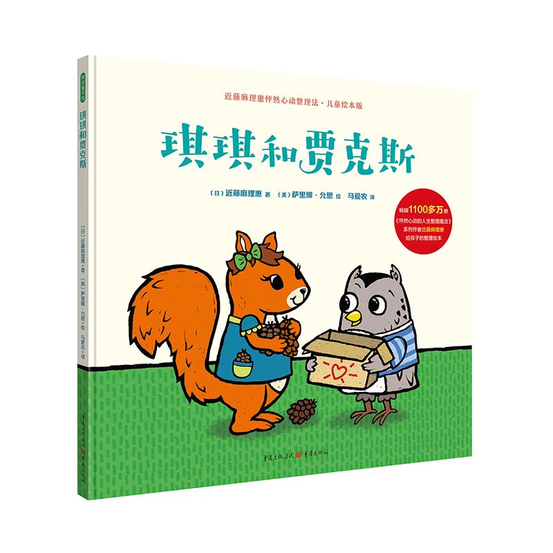 琪琪和贾克斯
