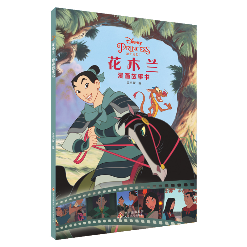 花木兰漫画故事书