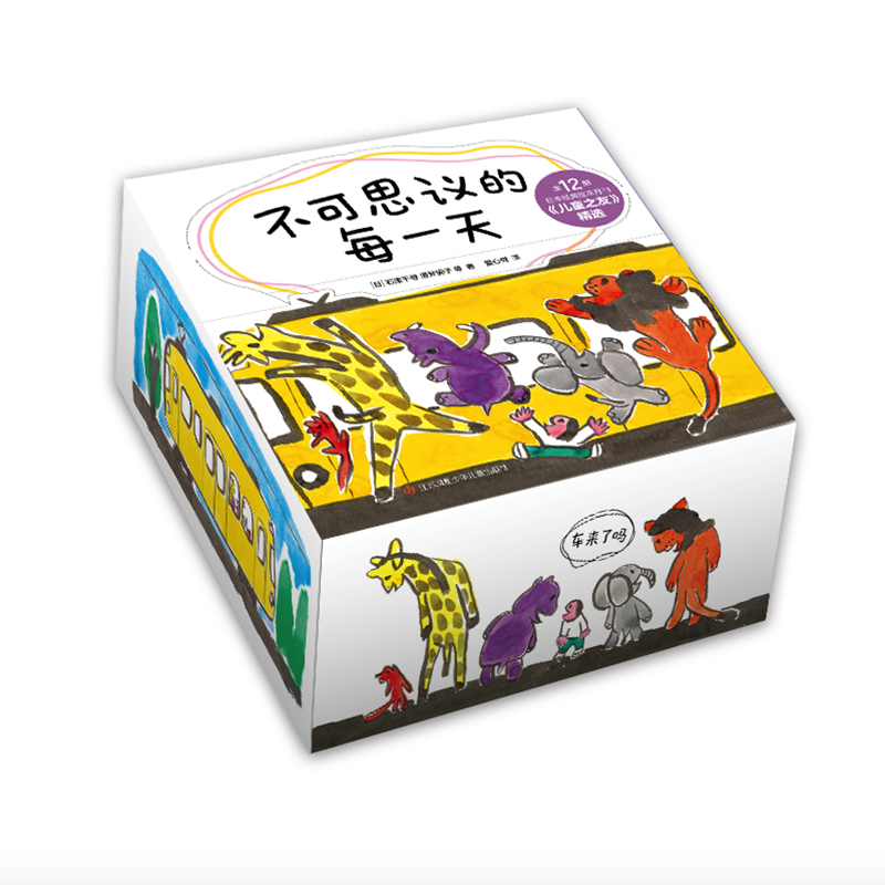 不可思议的每一天